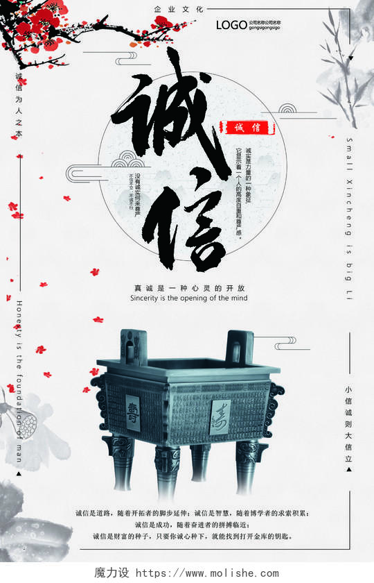 简洁中国风诚信青春梦想励志团队企业文化标语企业文化海报
